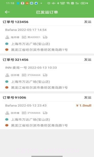 帮夫运物流通截图3 帮夫运物流通截图3
