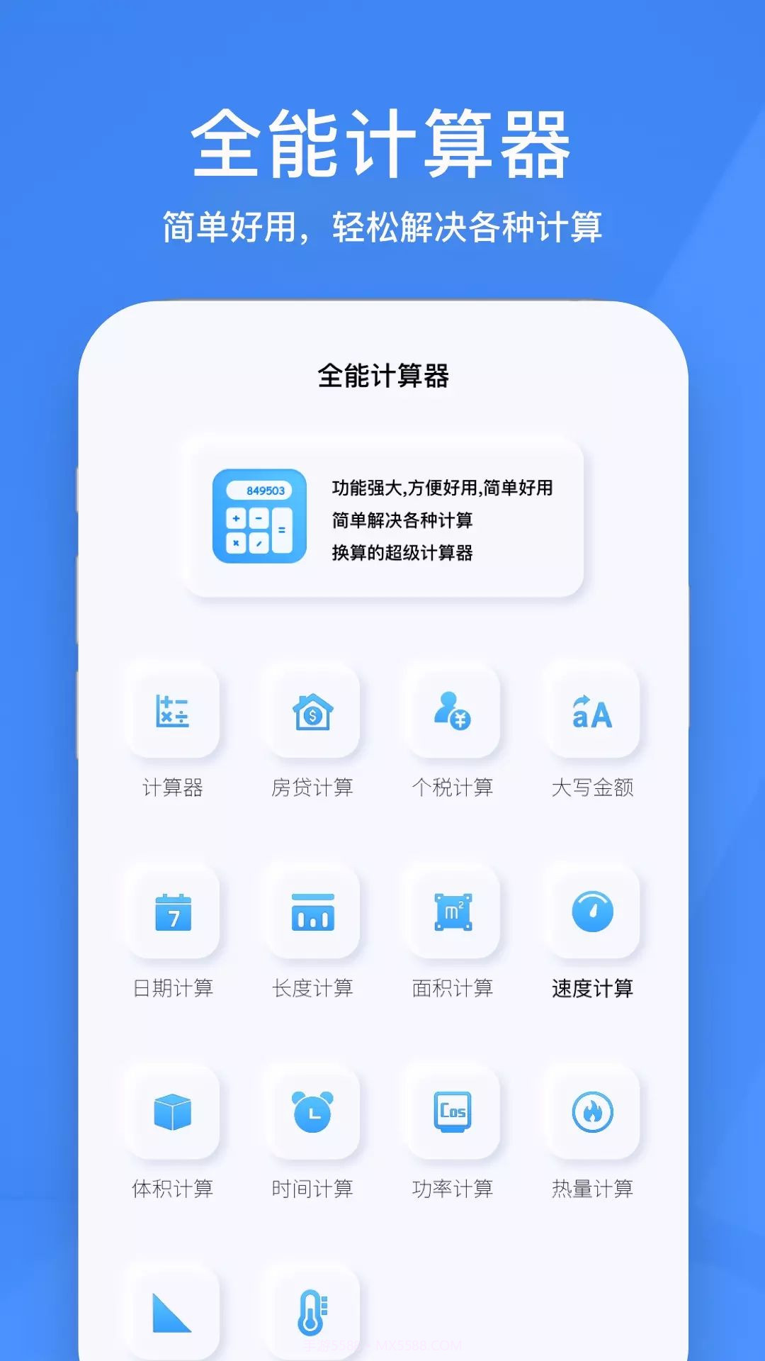 小黄计算器截图1 小黄计算器截图1