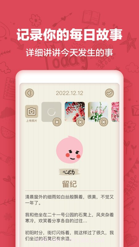 时光日记mood截图4