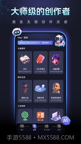 Chat Ace截图2 Chat Ace截图2