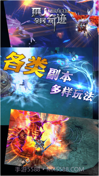 全民奇迹-MU截图4 全民奇迹-MU截图4