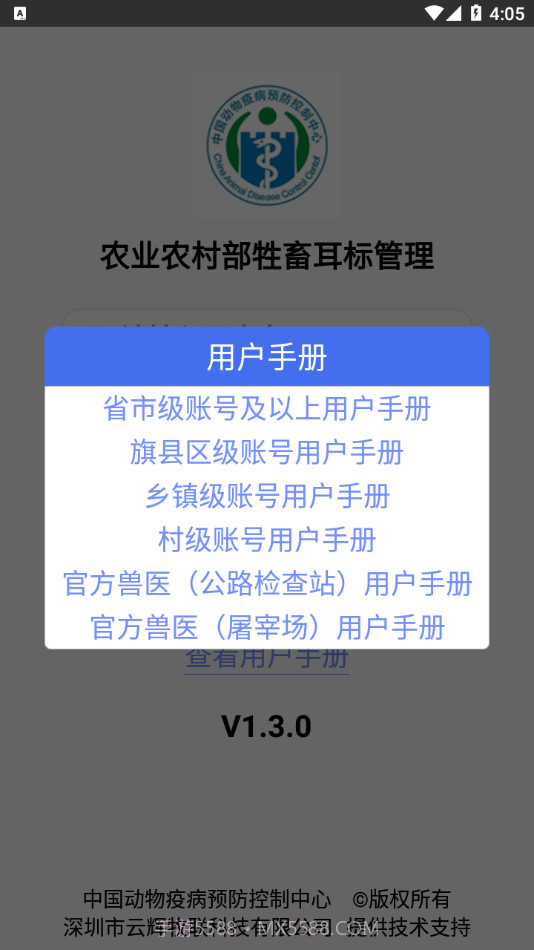 牲畜耳标管理截图2