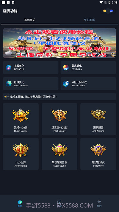 赤羽画质盒截图1