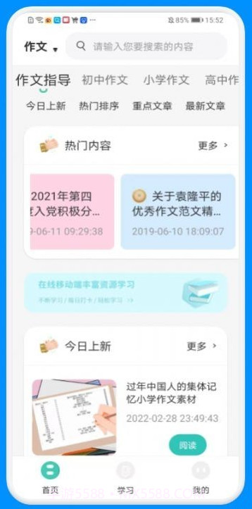 学生智慧学习截图3