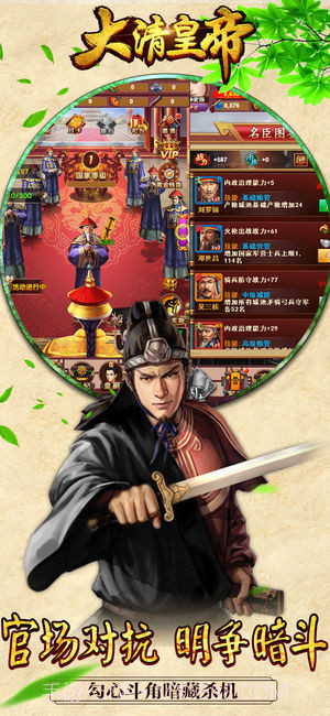 大清皇帝截图3