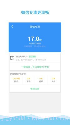 垃圾一键清理大师截图4 垃圾一键清理大师截图4