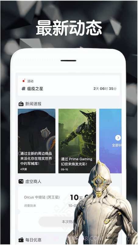 Warframe中枢游戏盒子截图2