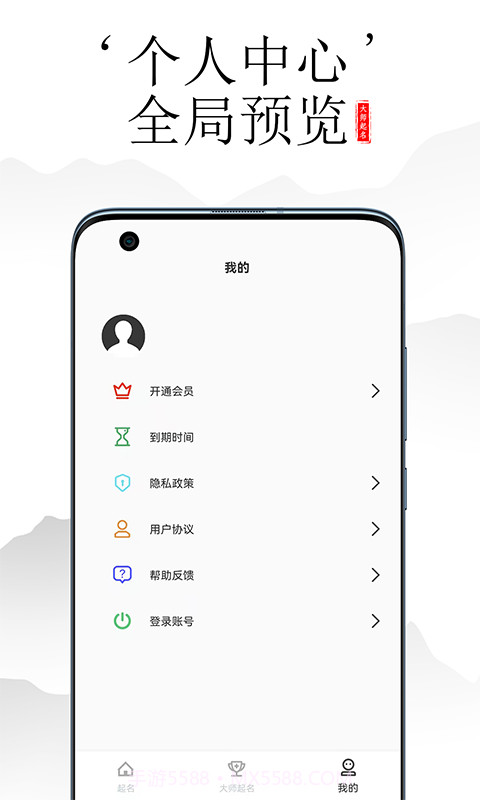 富贵起名大师截图4 富贵起名大师截图4