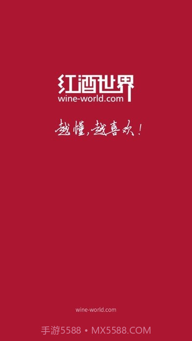 红酒世界截图6