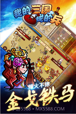 我的三国截图3 我的三国截图3