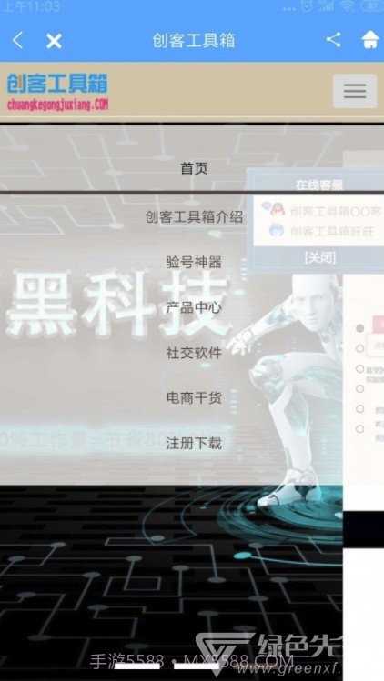 创客工具箱(创客工具箱照妖镜)V2.0.1 免费截图4 创客工具箱(创客工具箱照妖镜)V2.0.1 免费截图4