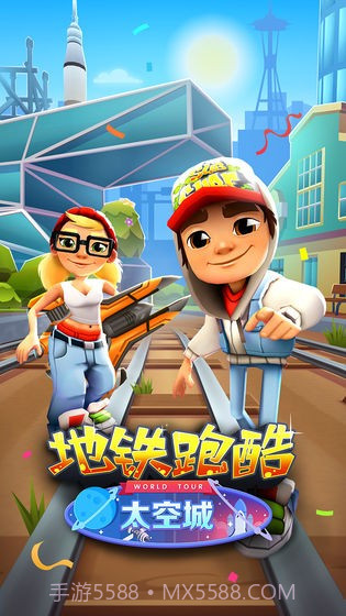 地铁跑酷七周年截图1