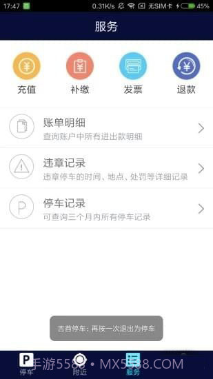 吉首停车APP截图2