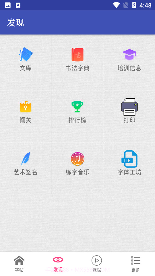 妙笔汉字书法截图3