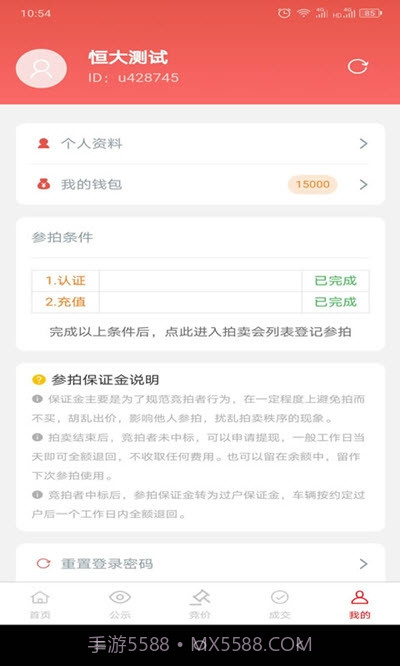 恒大拍卖平台截图1