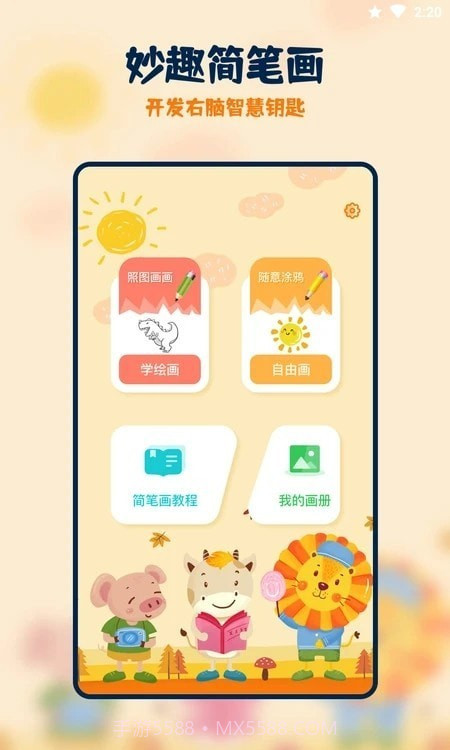 妙笔生花绘画截图1 妙笔生花绘画截图1