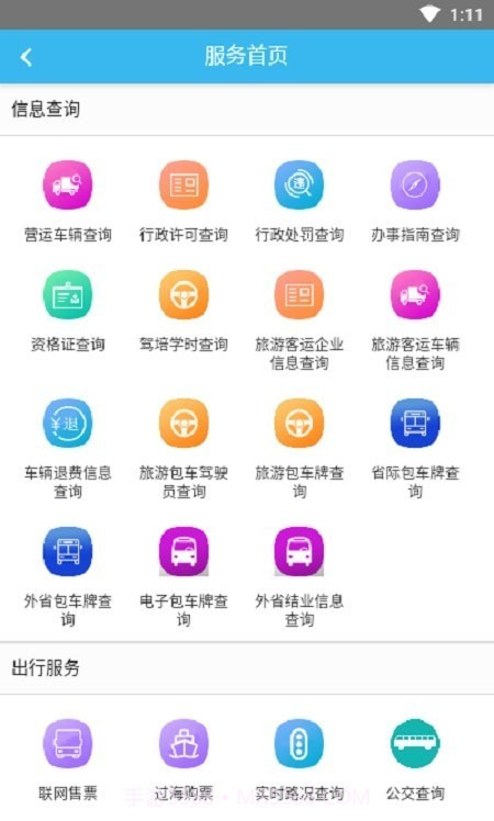 交通有我截图3 交通有我截图3