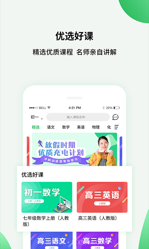 中小学精品课截图1