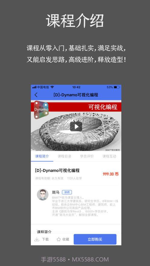 BIMIT斑马课堂截图4