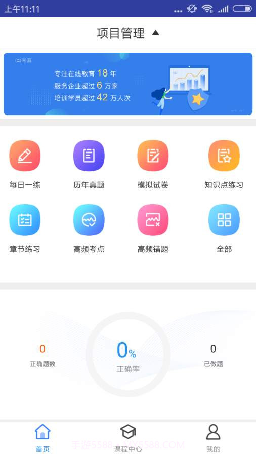 一建项目管理题库(解析答案)截图4
