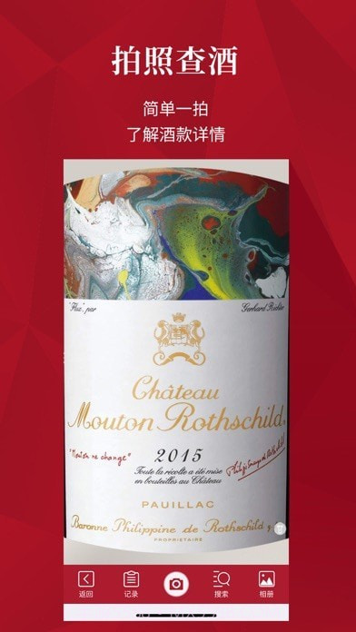 红酒世界截图1