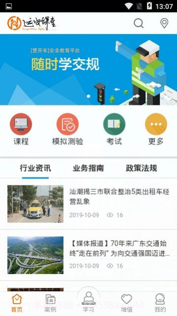 运安课堂本截图1
