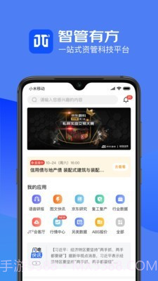 JT2智管有方截图1