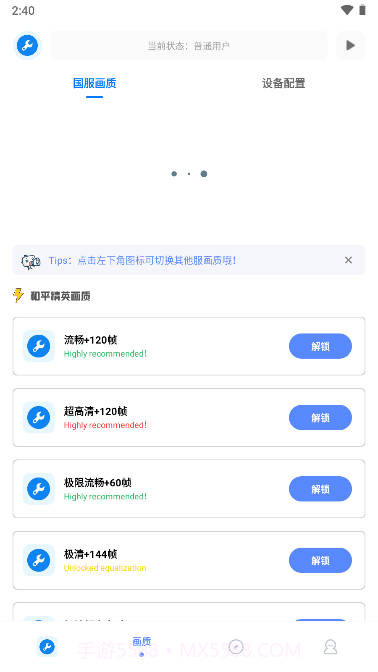 小智画质助手截图4 小智画质助手截图4