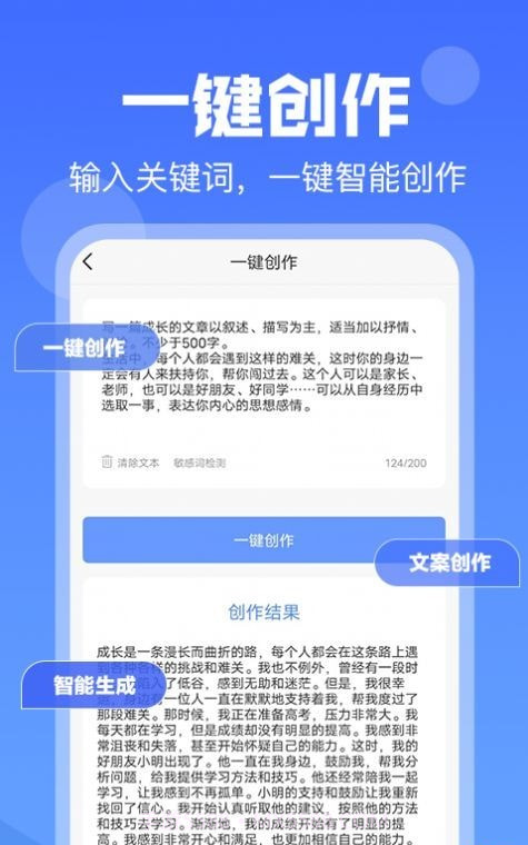 伪原创文章生成截图3