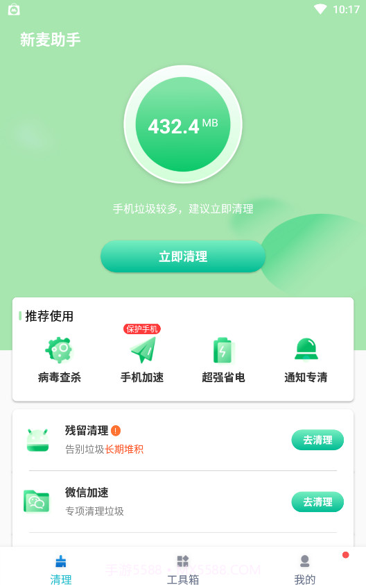 新麦助手截图3
