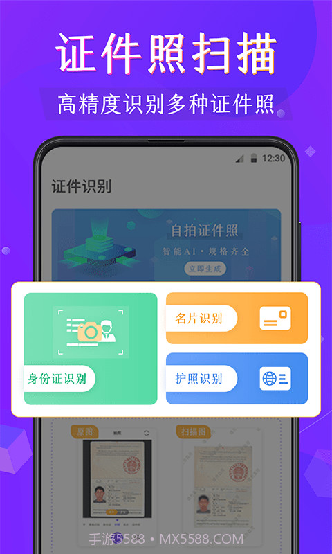 闪电全能扫描王截图1