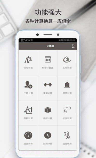 全能计算器助手截图2