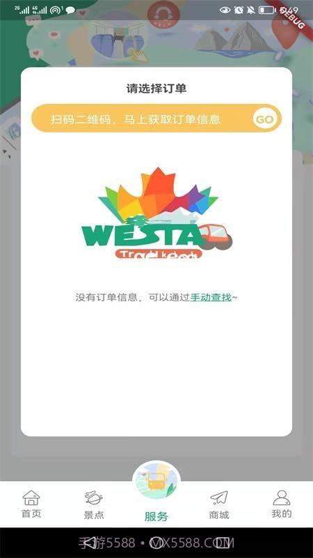 Westar Travel截图2