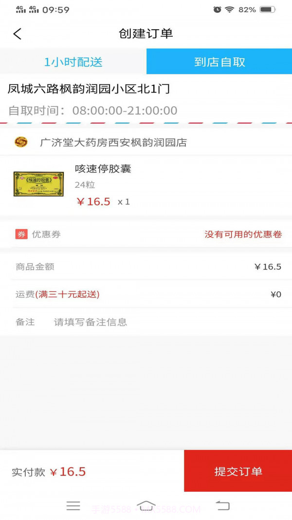 广济堂快药截图2