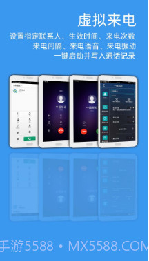 LT虚拟来电信息APP(模拟电话来电)V999 会员截图3