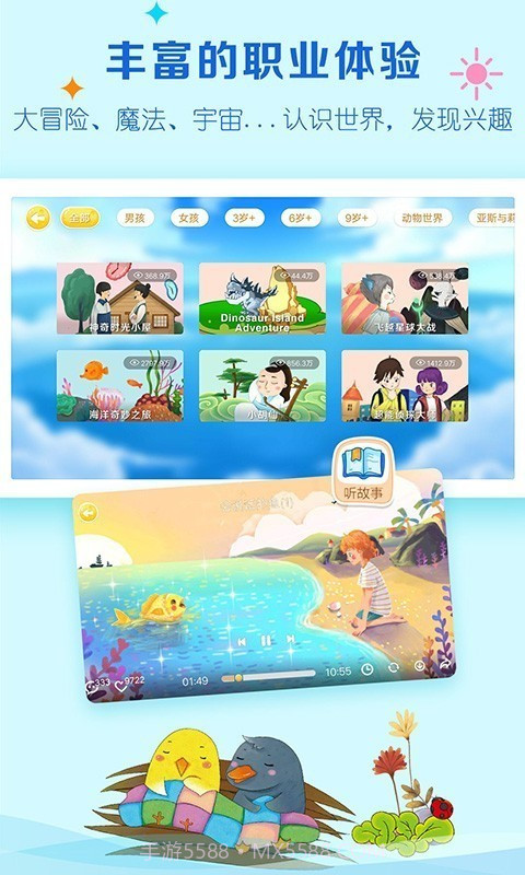 呼噜博士讲故事截图5