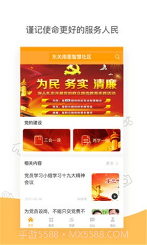 智享社慧截图2 智享社慧截图2