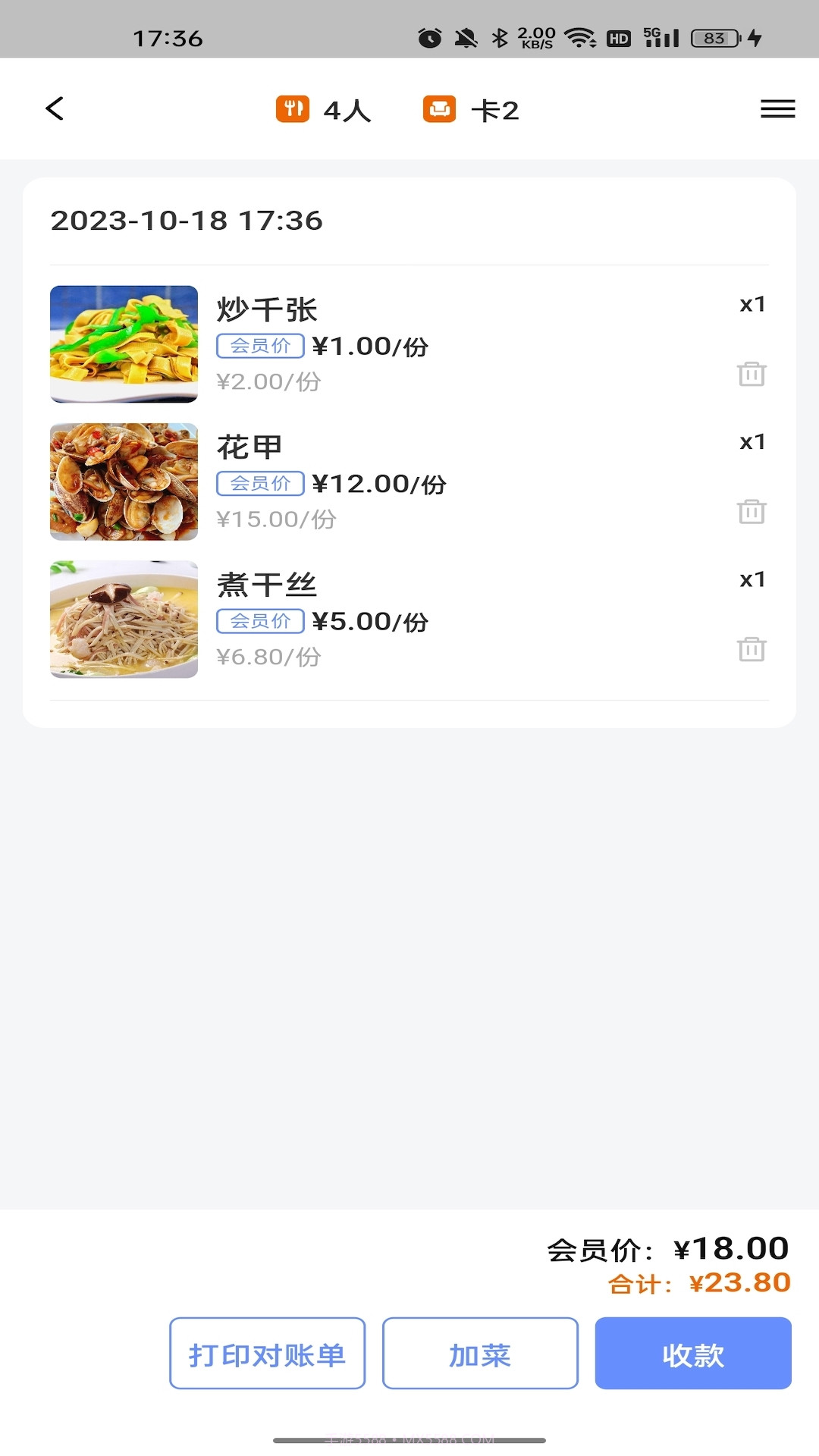 简速点餐宝截图2 简速点餐宝截图2