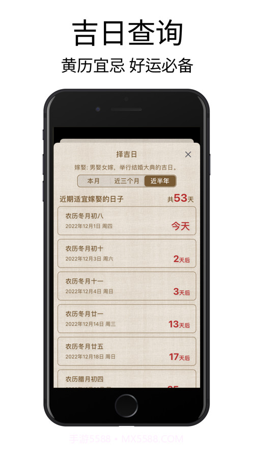 小黄历截图2 小黄历截图2