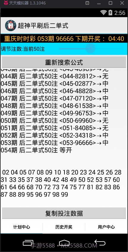 超神平刷后二单式计划软件截图2