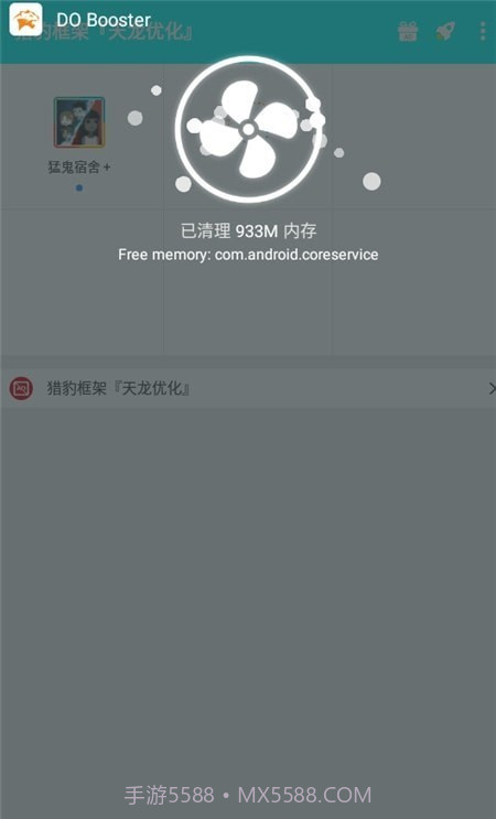 猎豹框架优化版截图3 猎豹框架优化版截图3