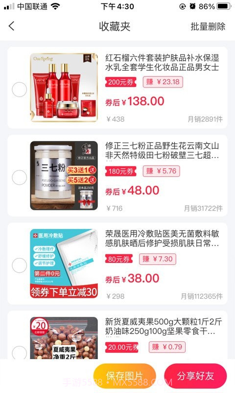 多多优选截图1 多多优选截图1