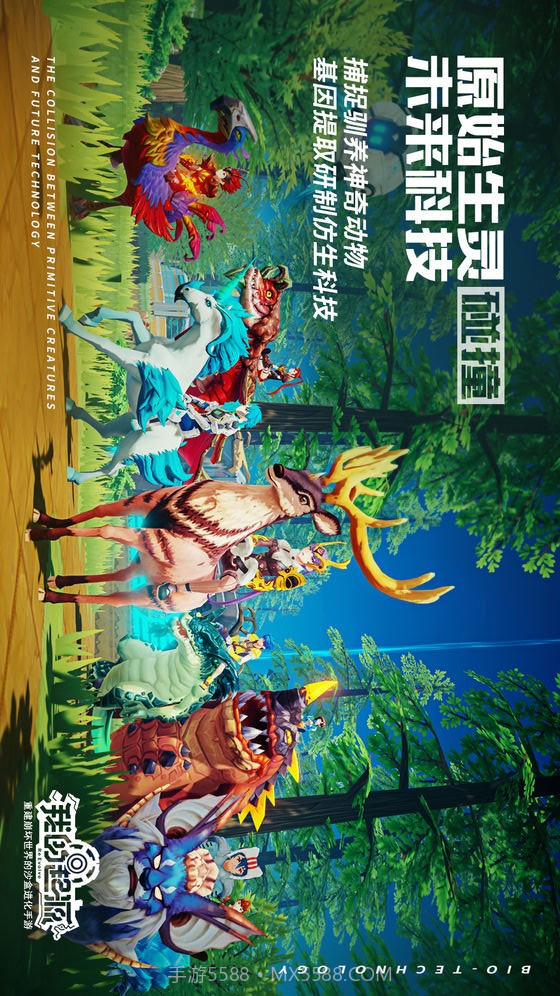 我的起源截图4 我的起源截图4