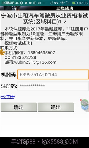 宁波市出租车驾驶员从业资格考试截图2