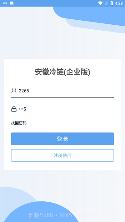 安徽冷链食品追溯平台截图3 安徽冷链食品追溯平台截图3