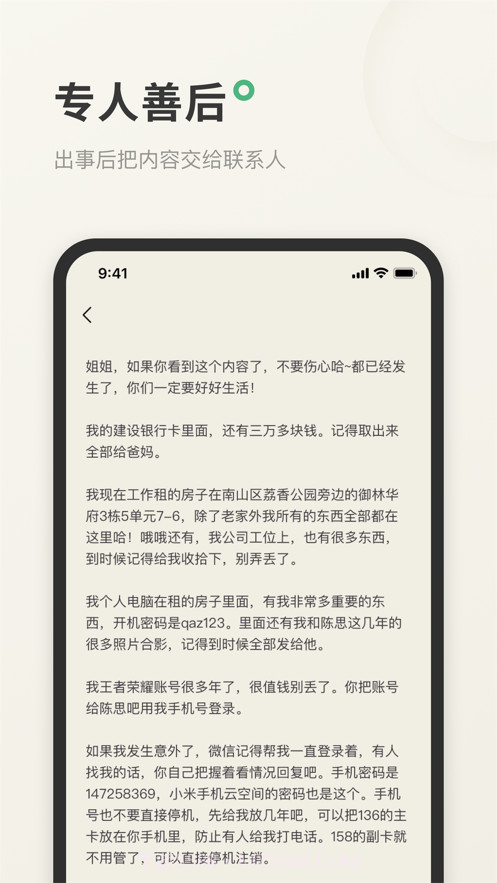 遗嘱宝截图5 遗嘱宝截图5
