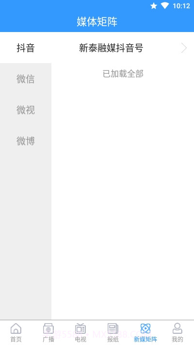 掌上新泰截图4 掌上新泰截图4