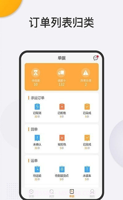 金车智运物流端截图1