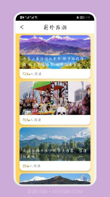 乌冬梦幻旅游截图3