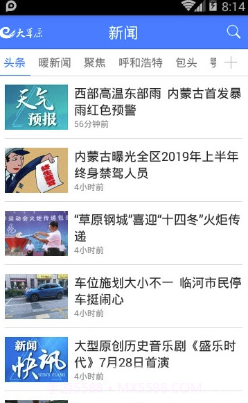 大草原v3.1.2截图1 大草原v3.1.2截图1